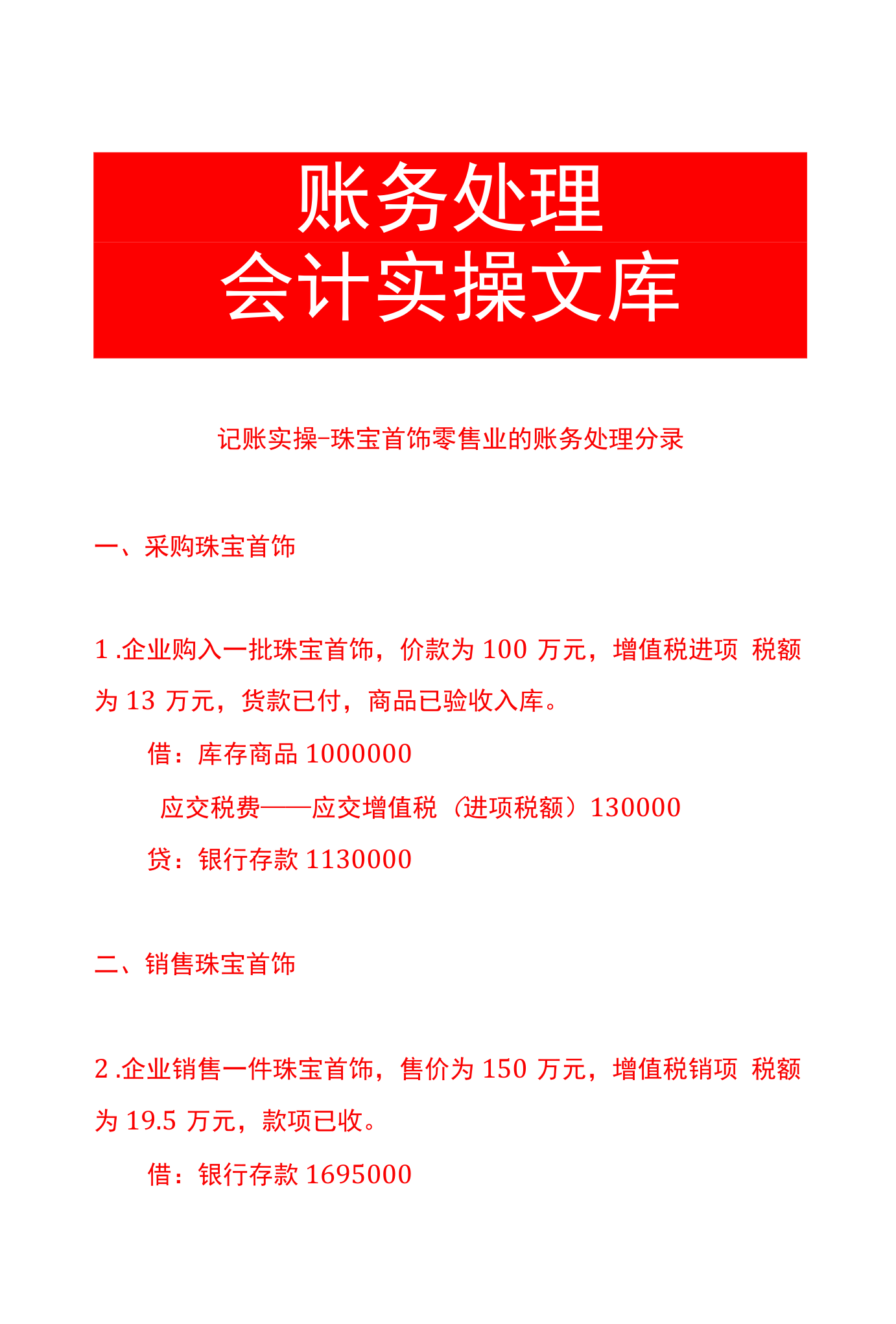 珠宝首饰零售业账务处理全指南 分录详解与实操要点